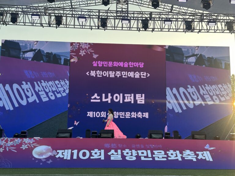 제10회 실향민문화축제